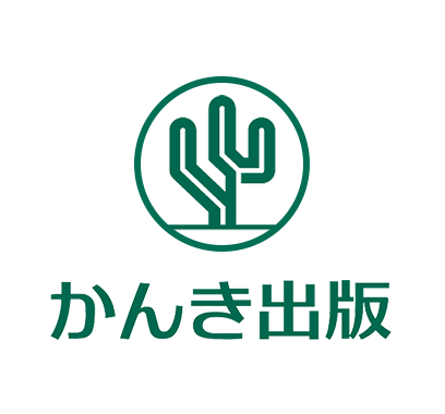 株式会社かんき出版