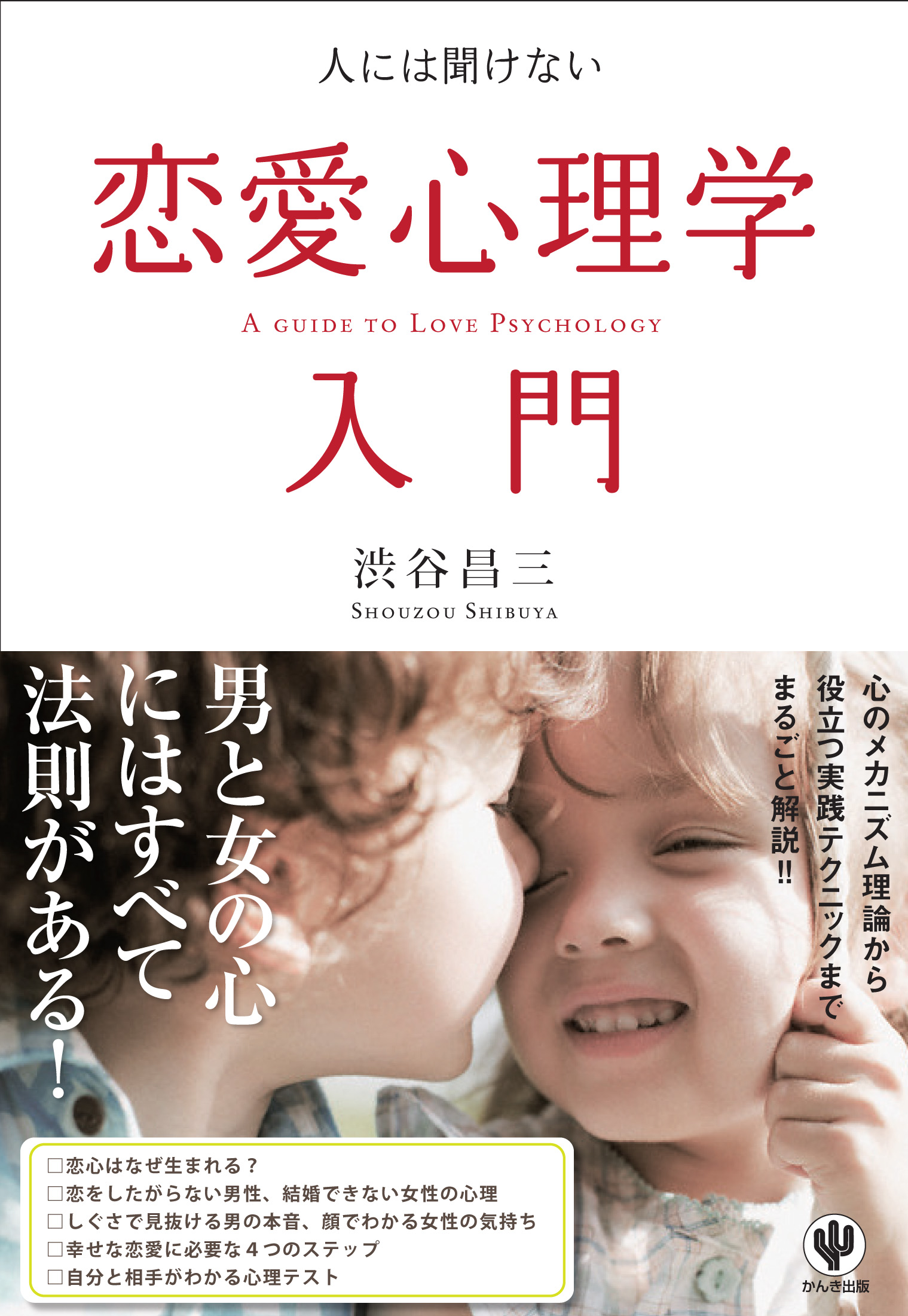 恋愛心理テストもう恋なんかしない/産学社/エキセントリックサイコカンパニー単行本ISBN-10