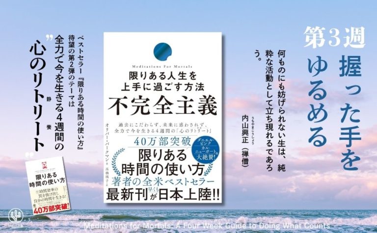 不完全主義 限りある人生を上手に過ごす方法 - かんき出版